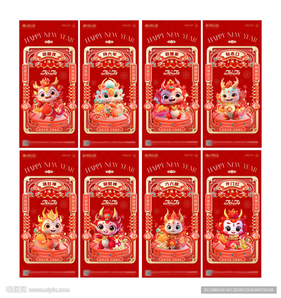 新春龙年年俗系列海报