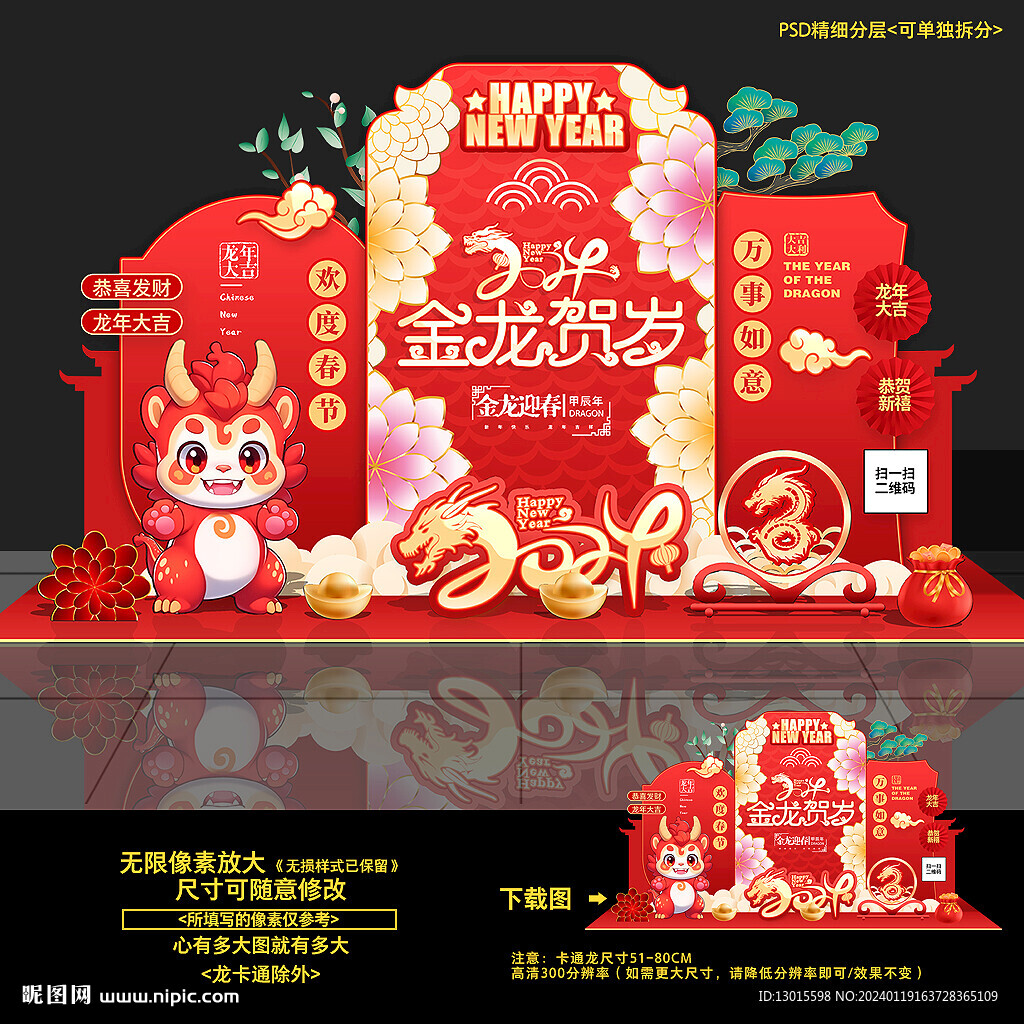 新年美陈