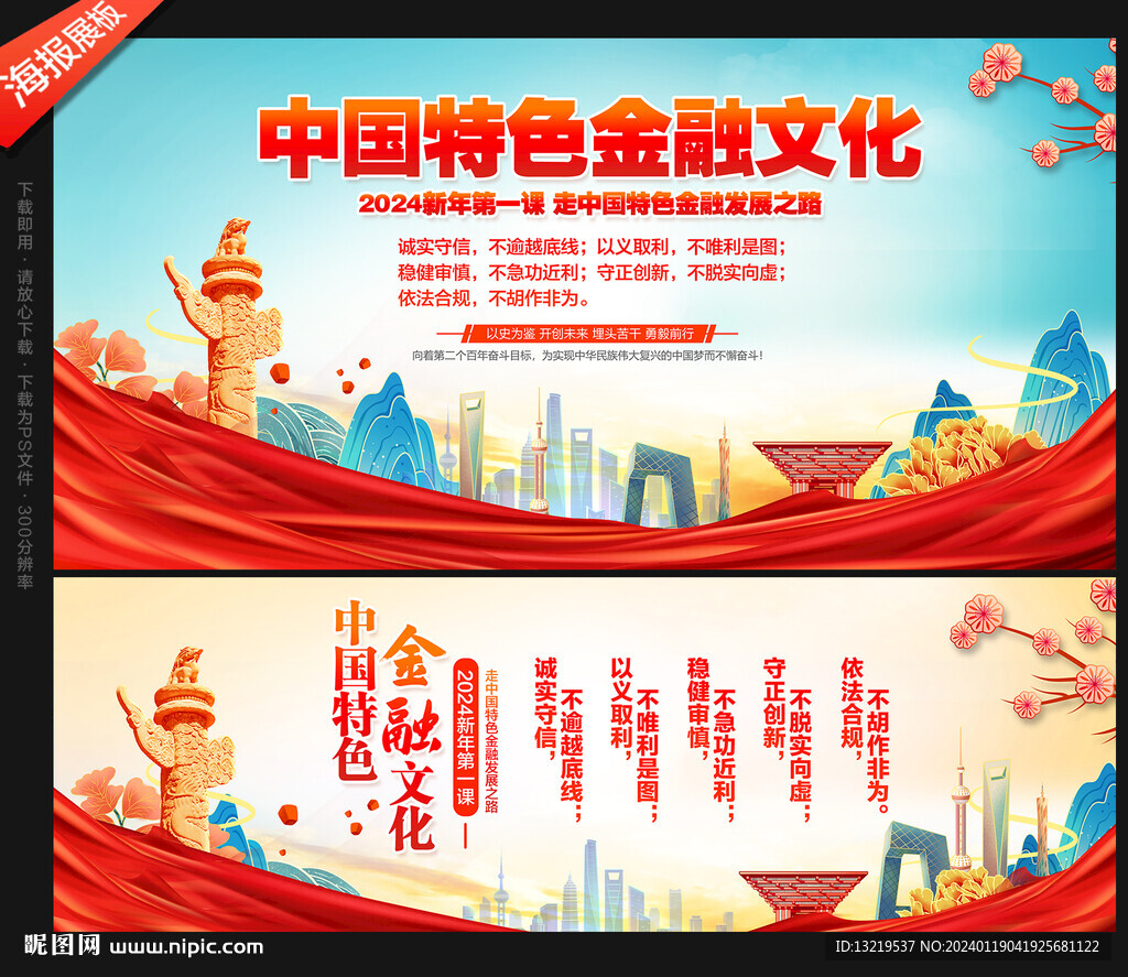 中国特色金融文化