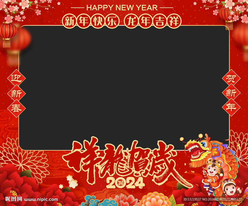 2024年新年拍照框