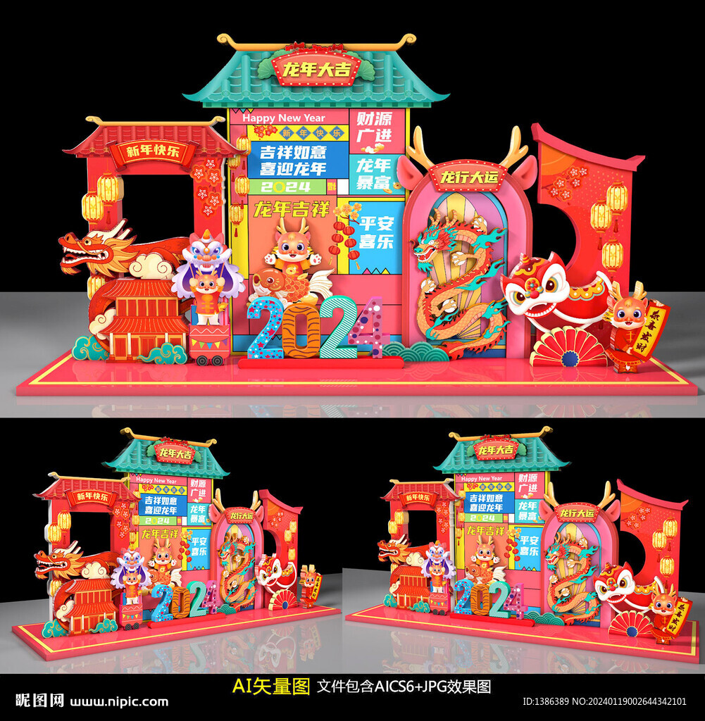 龙年美陈