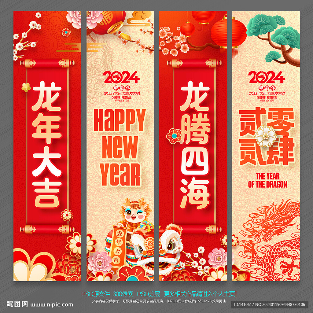 2024龙年商场吊旗