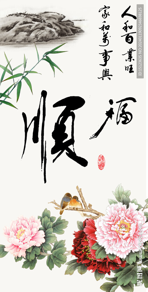顺书法