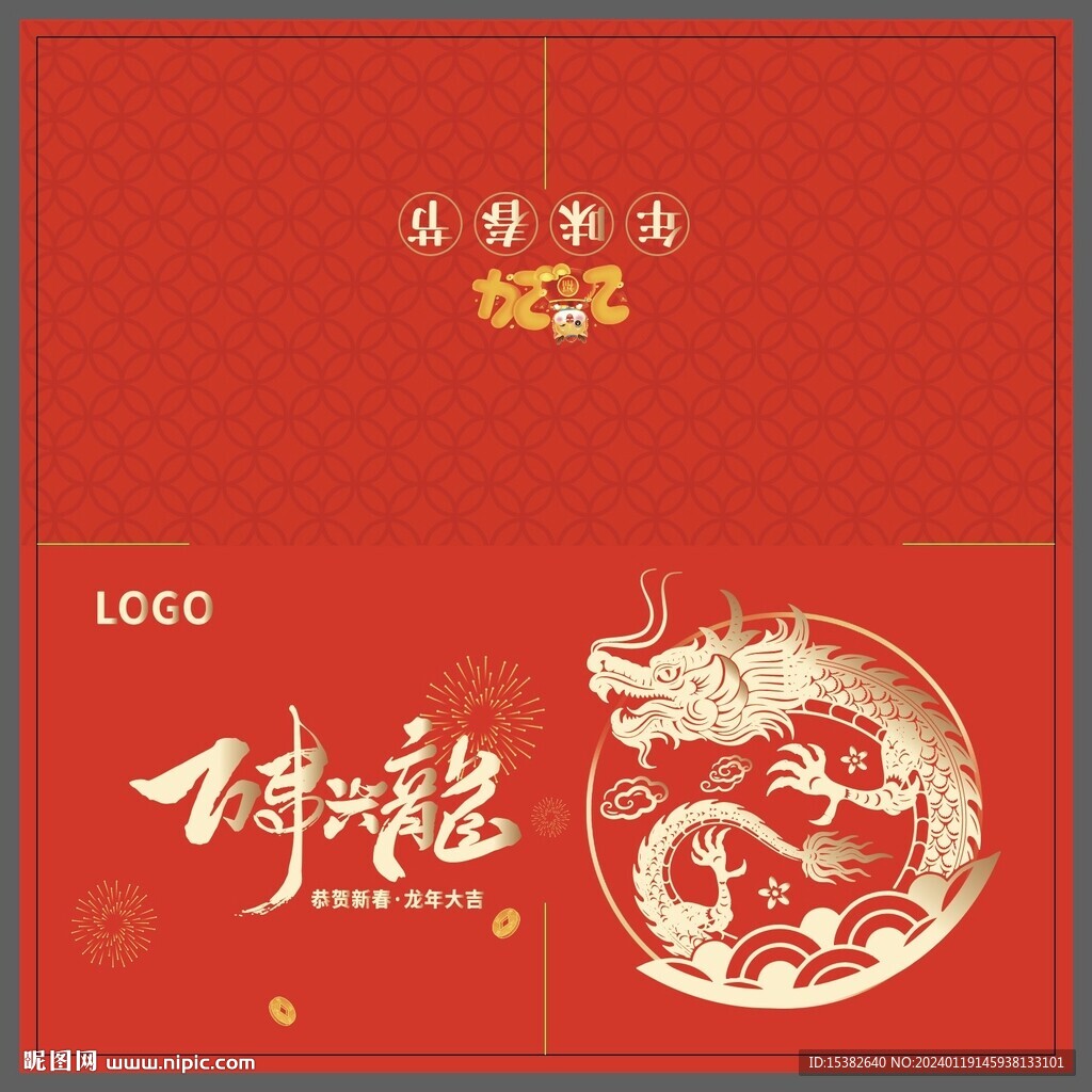 龙年贺卡邀请函