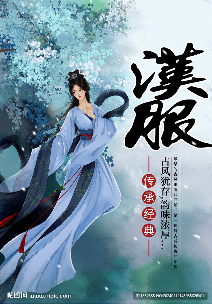 汉服