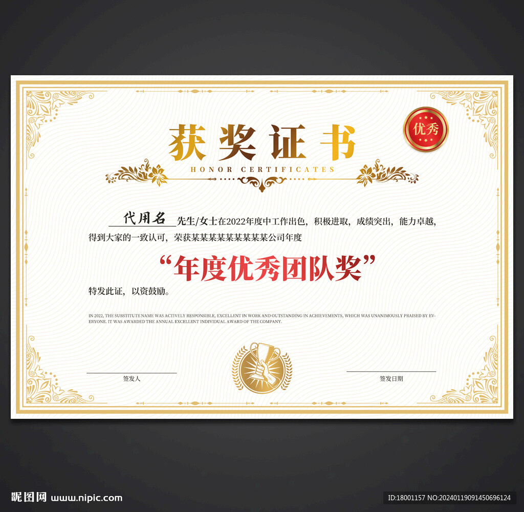 获奖证书
