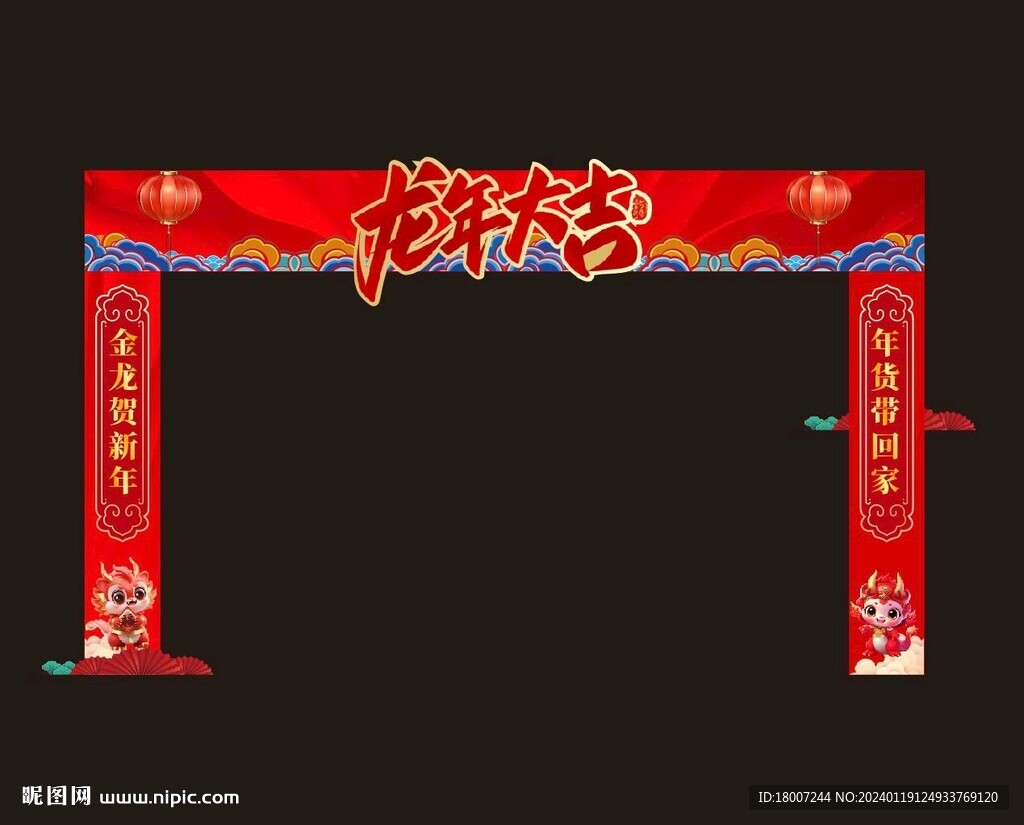 拱门中岛 年货广告 拱门背景 
