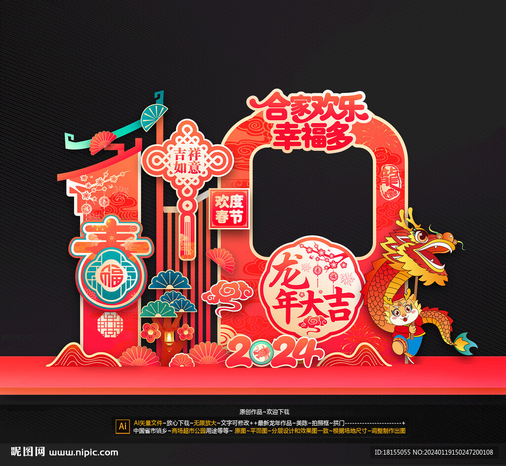 龙年拍照框美陈布置