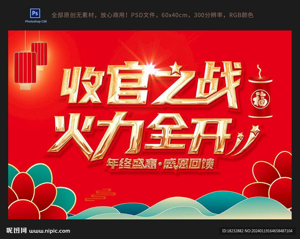 收官之战火力全开