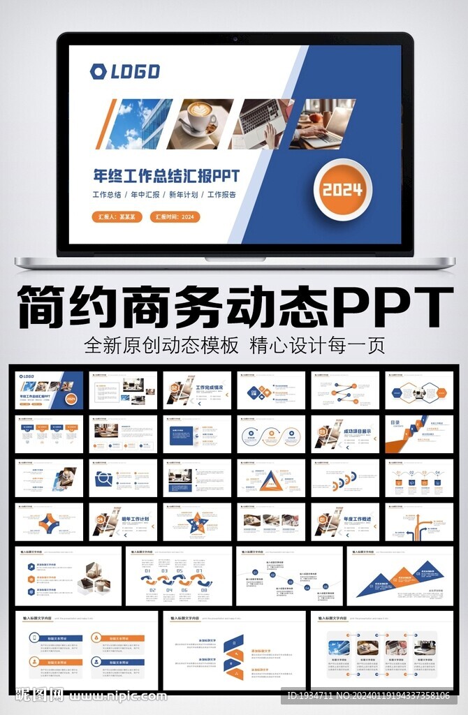 2024年终总结新年计划