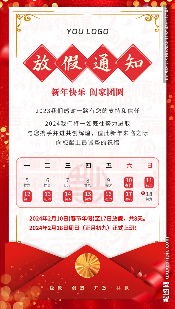 放假通知