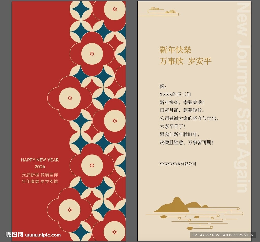 2024龙年年会贺卡