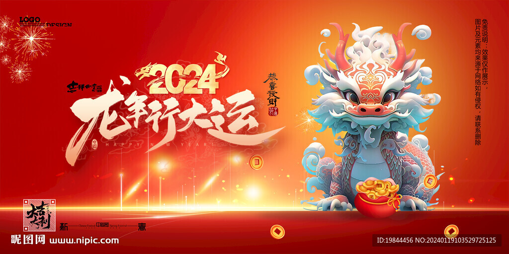 龙年海报