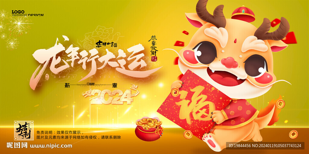 龙年海报