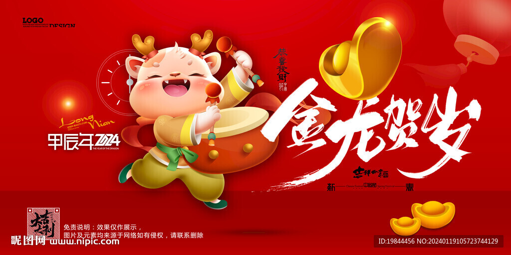龙年海报