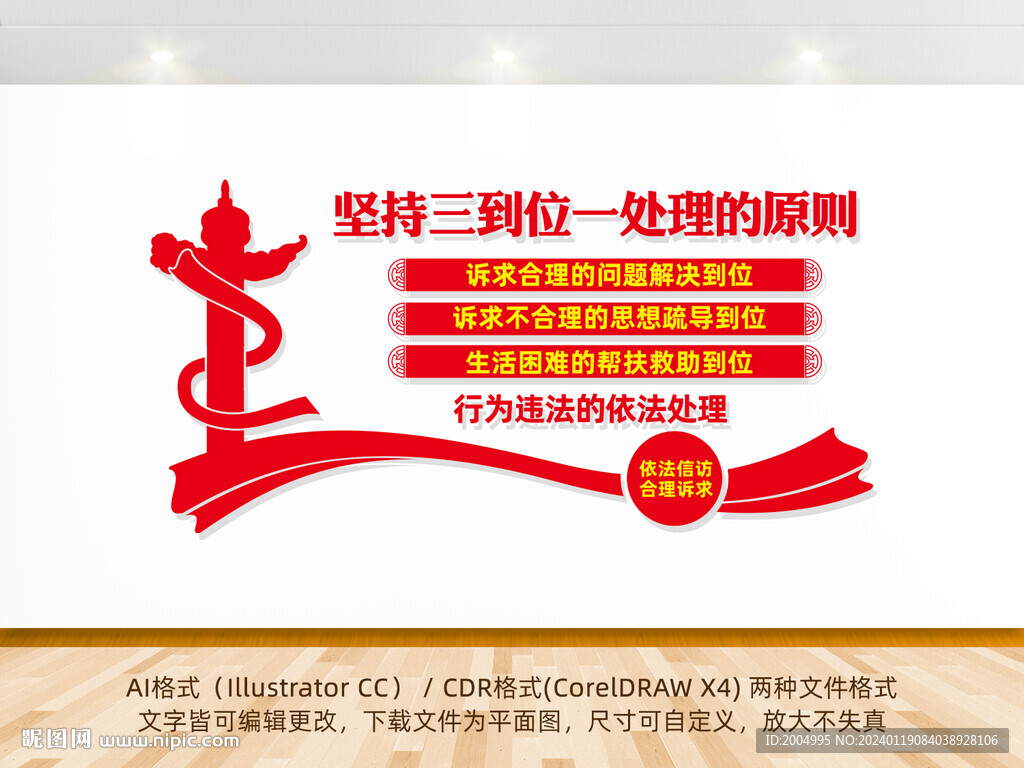 三到位一处理信访文化墙