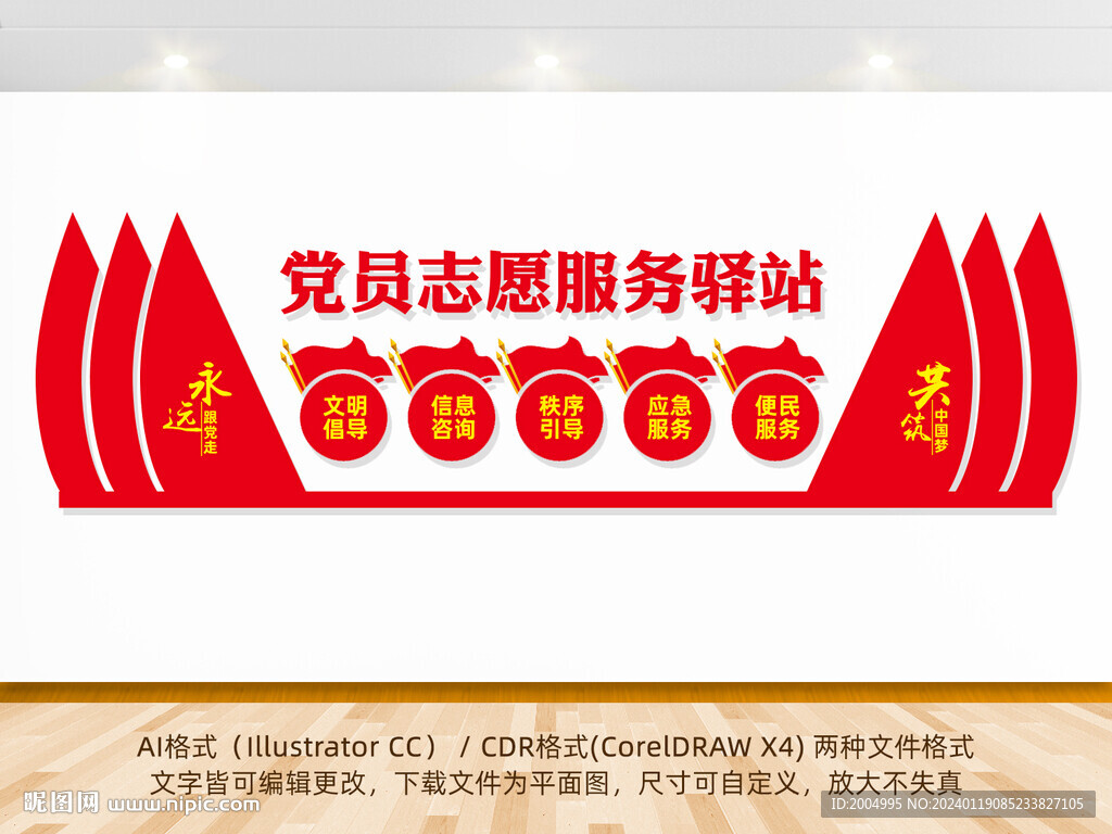 党员志愿服务驿站