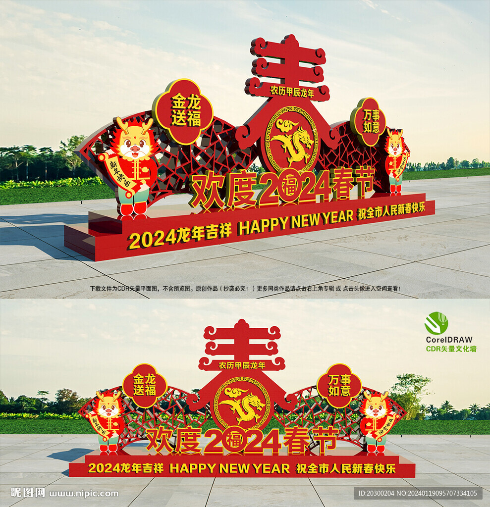 迎春路牌
