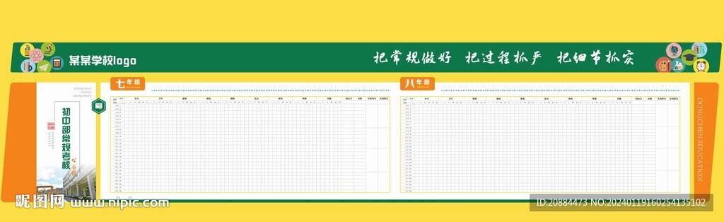 教育教学六项常规评比栏