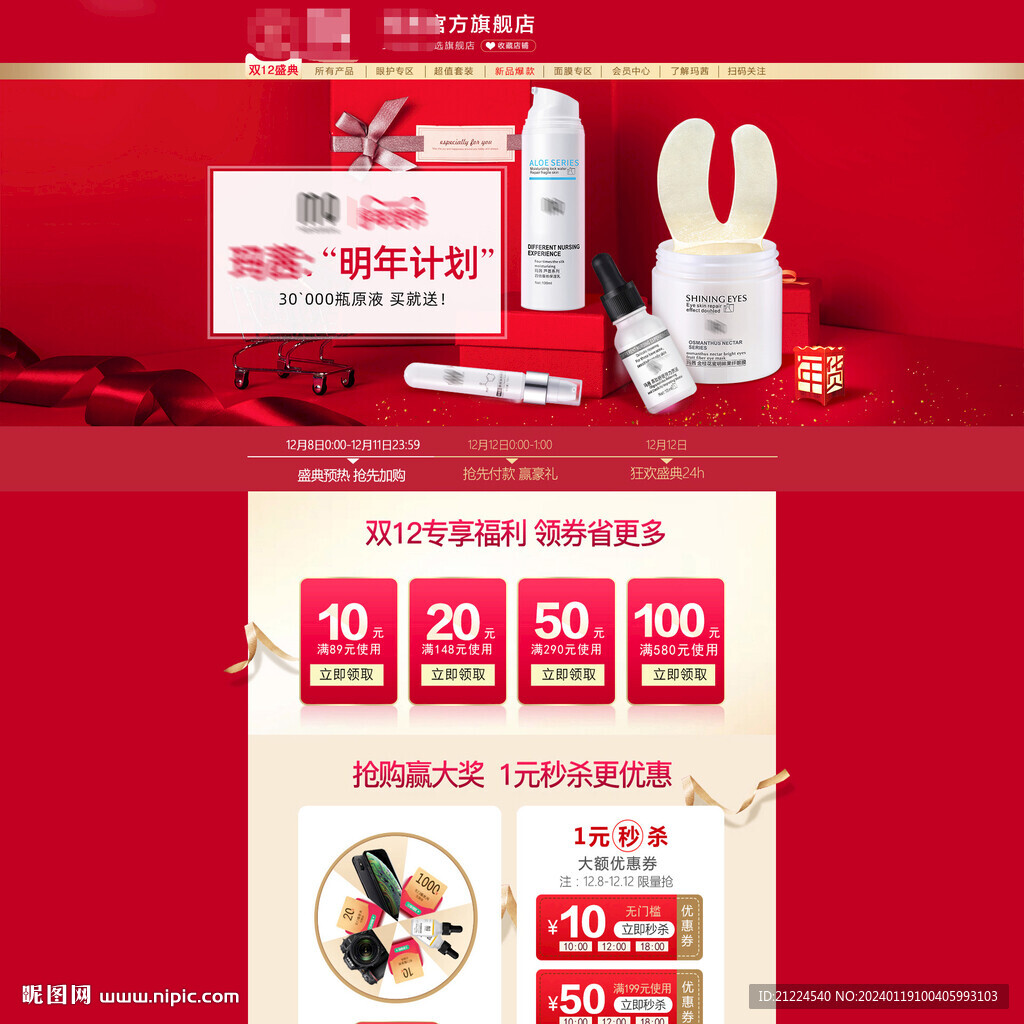 年货节 活动banner