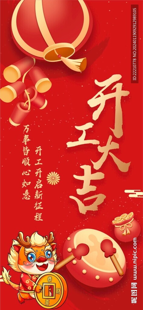 开工