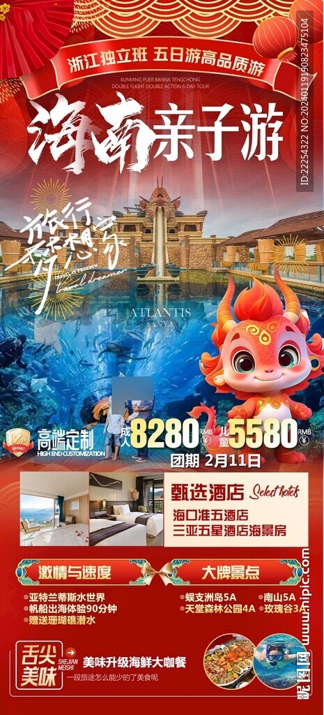 春节海南游