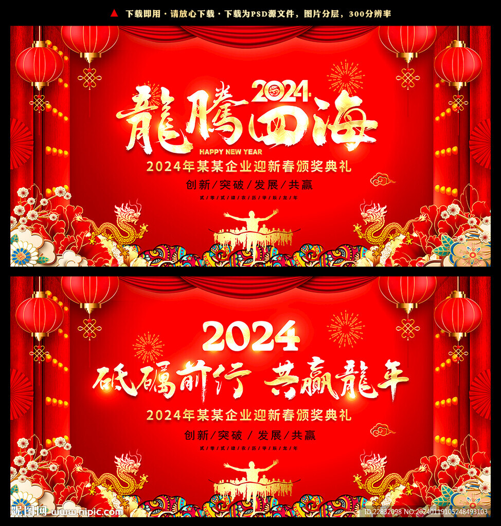新年晚会背景