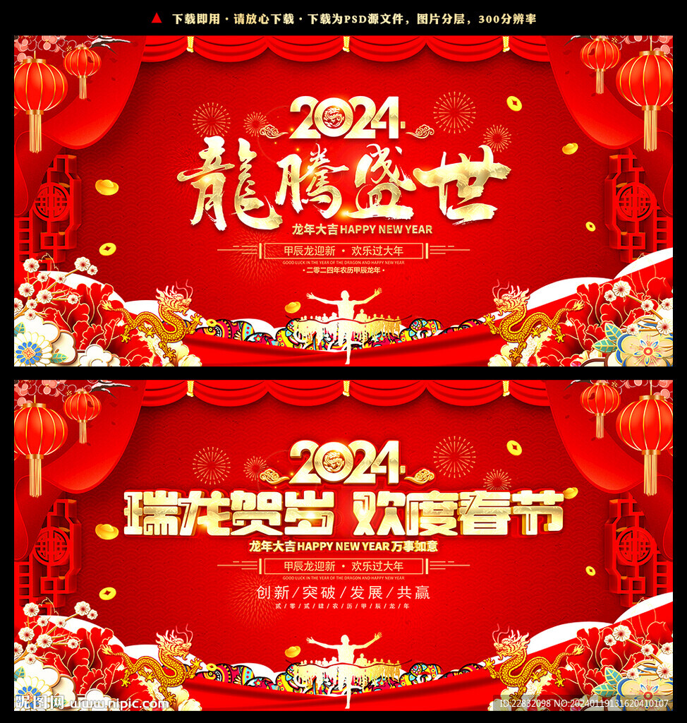 龙年新春晚会背景