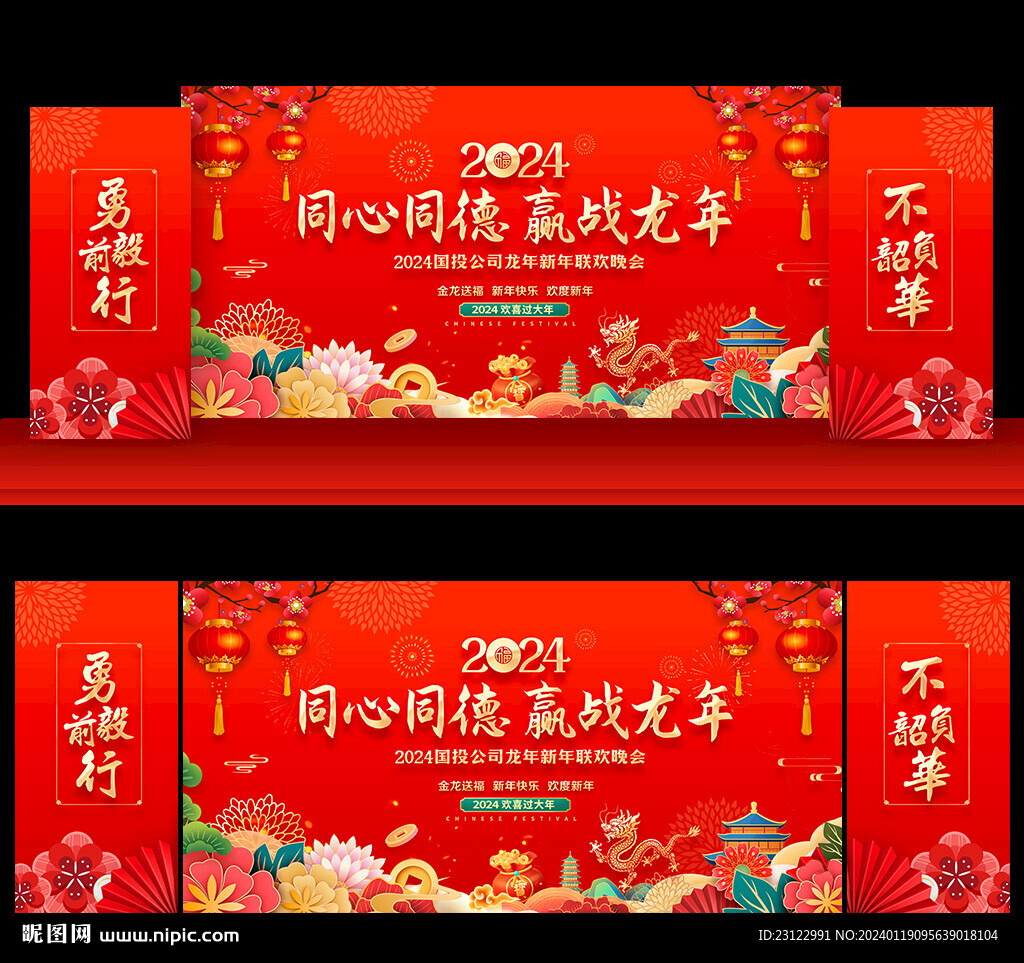 龙年晚会背景