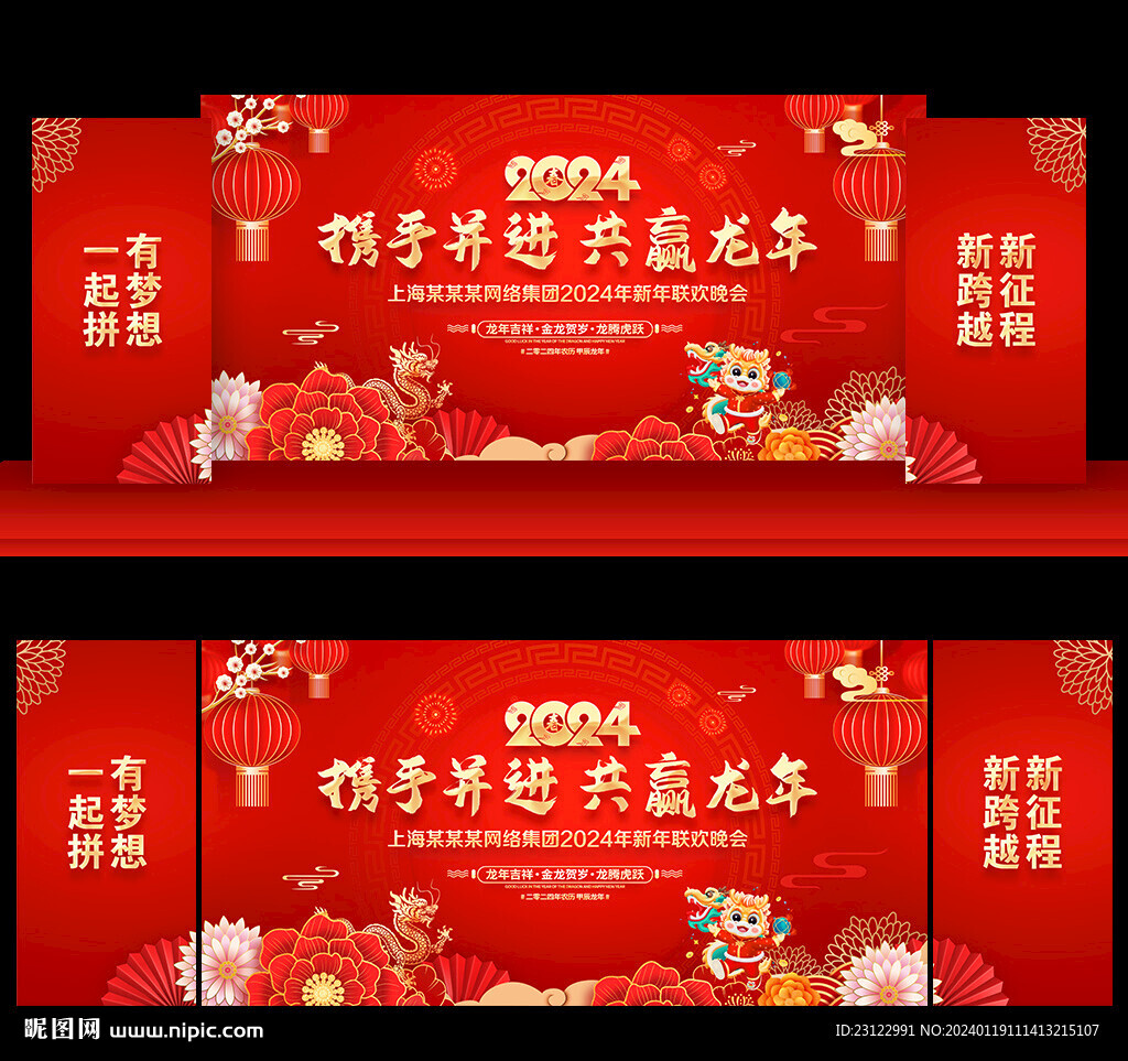 2024年年会
