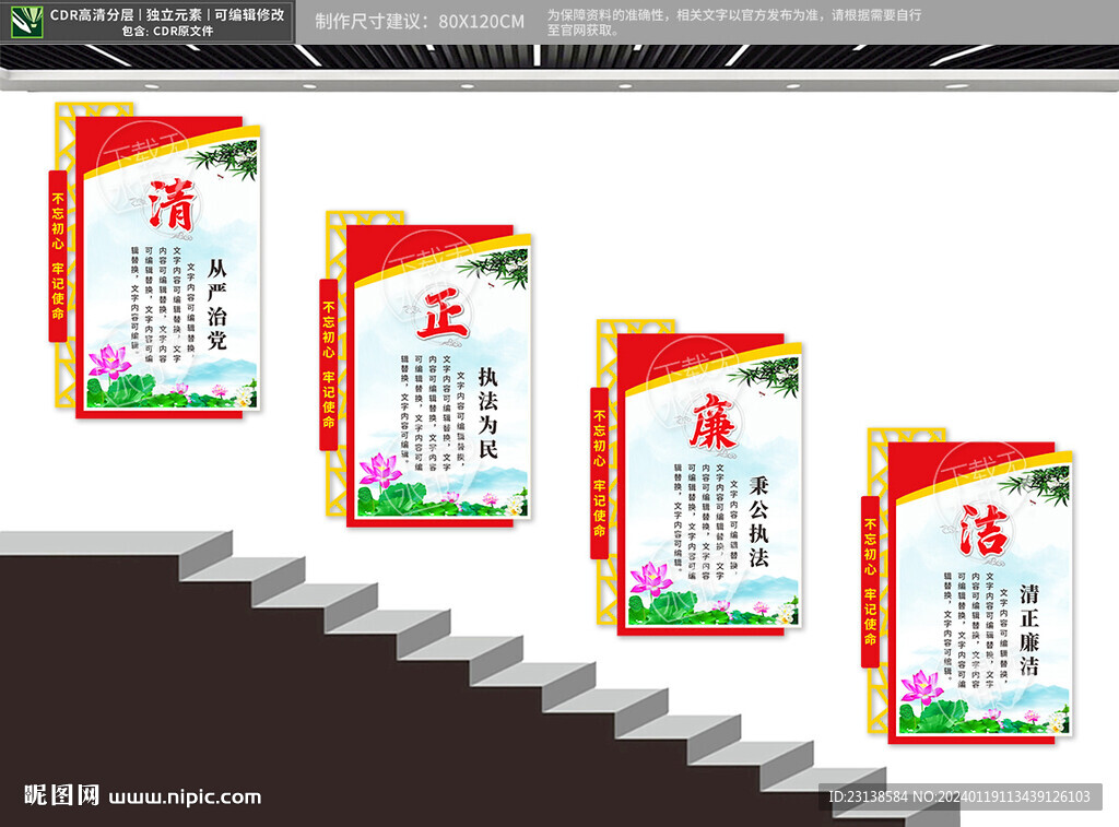 党建廉政楼梯文化墙