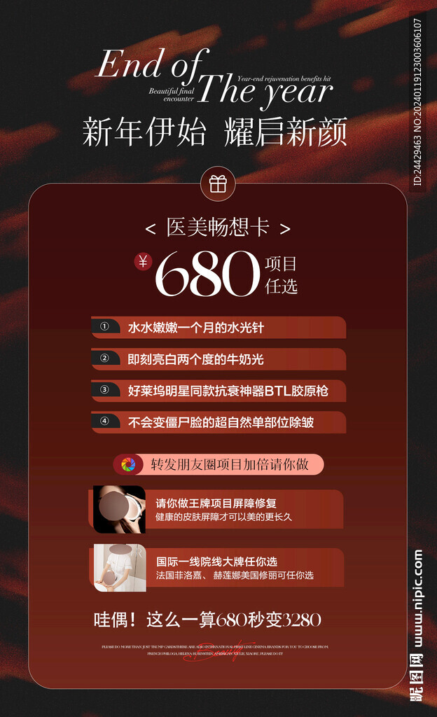 美容活动