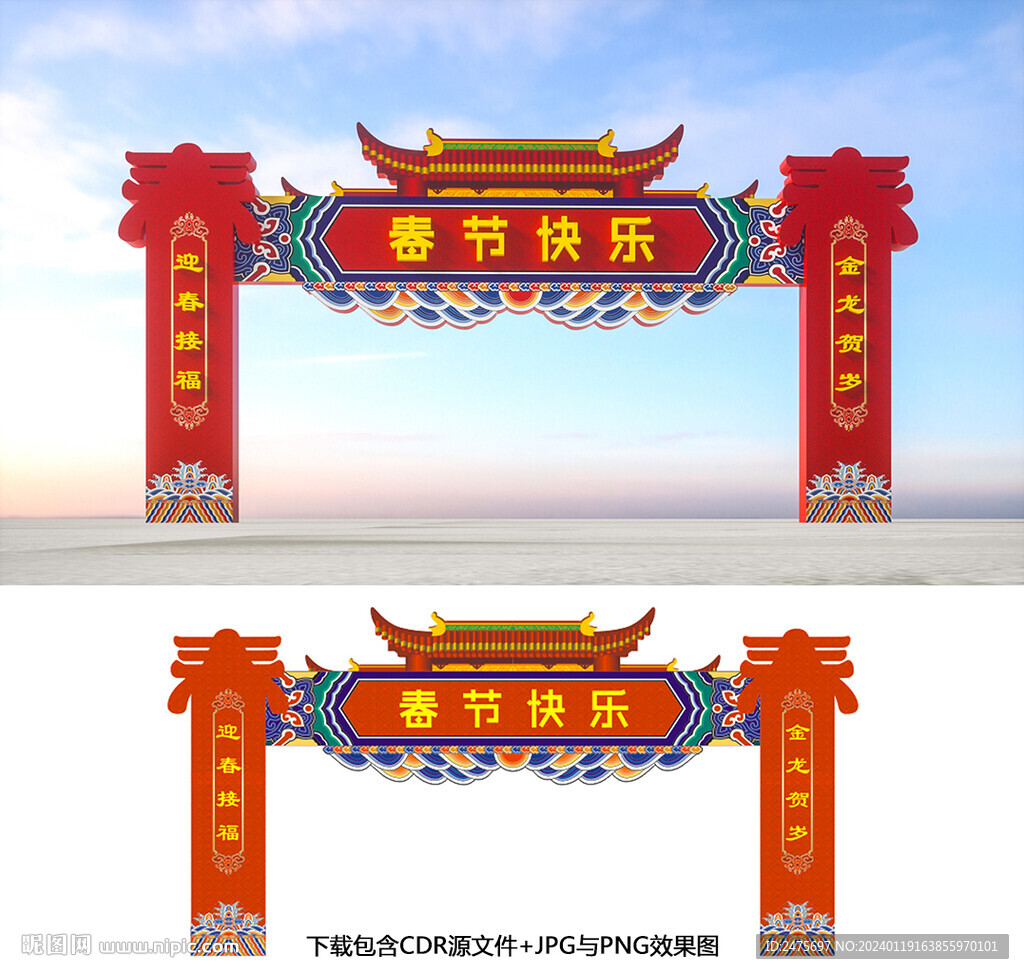 春节拱门