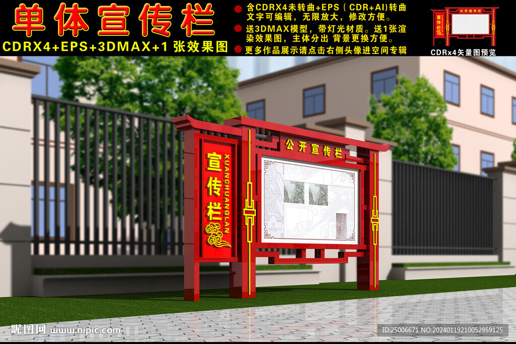 宣传栏