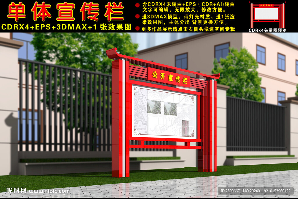 宣传栏