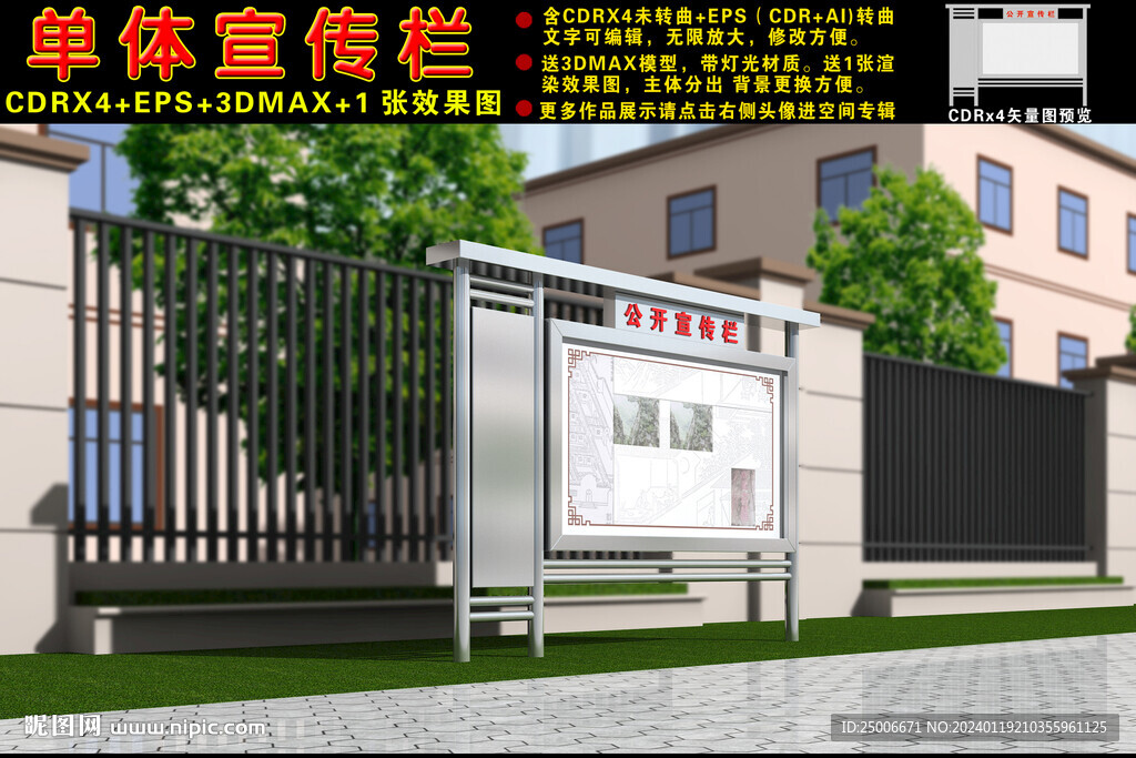 不锈钢宣传栏