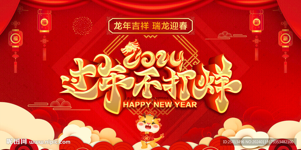 过年不打烊