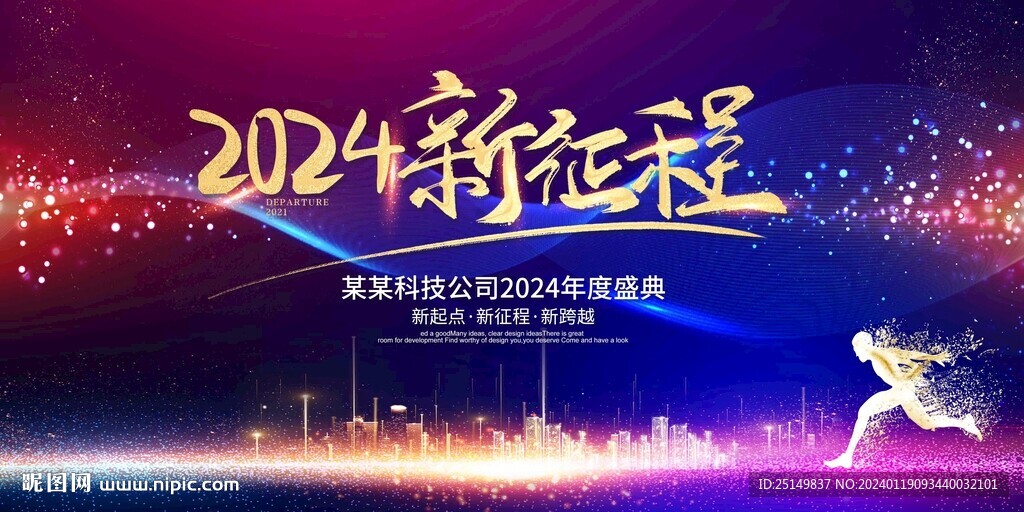 大会 激励