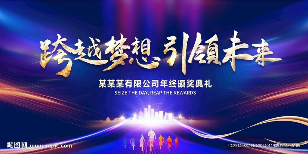 2024 大会 颁奖典礼