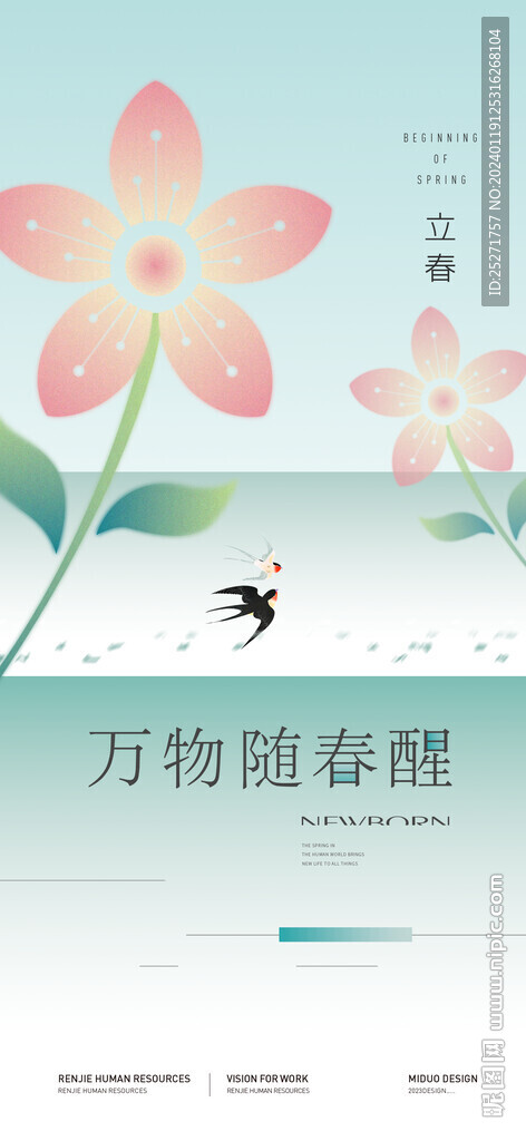 立春节气海报
