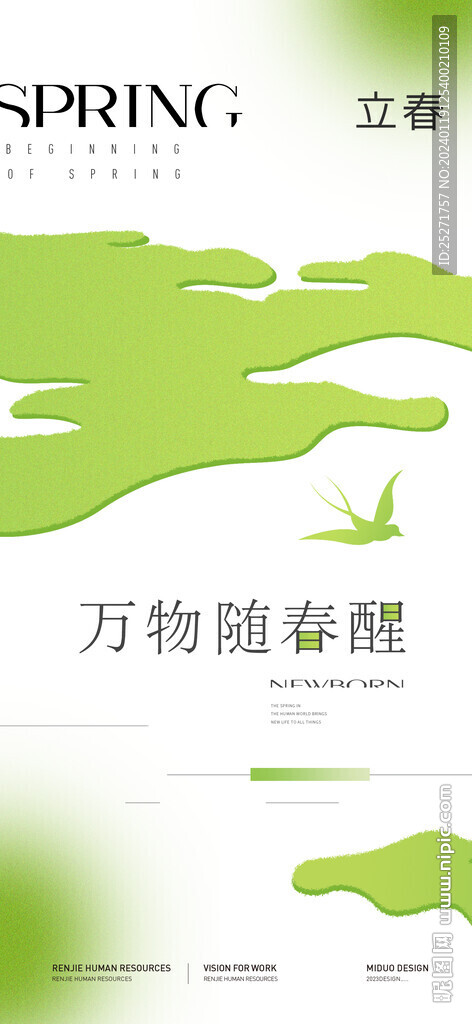 立春节气海报