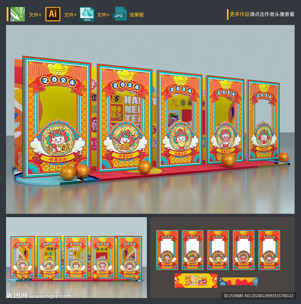 龙年拍照框