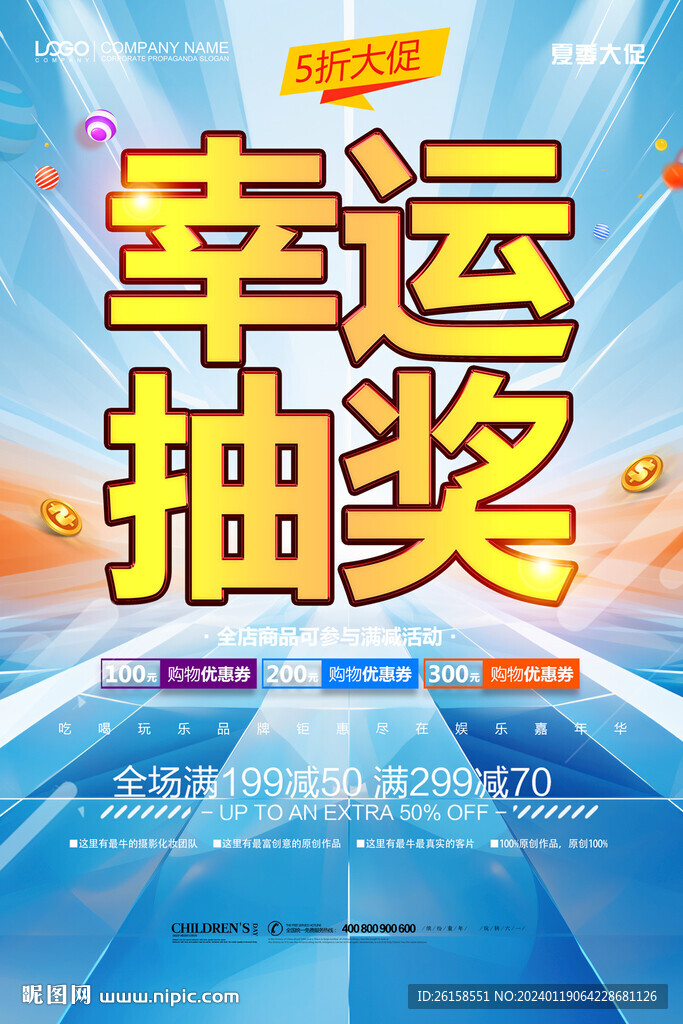 抽奖