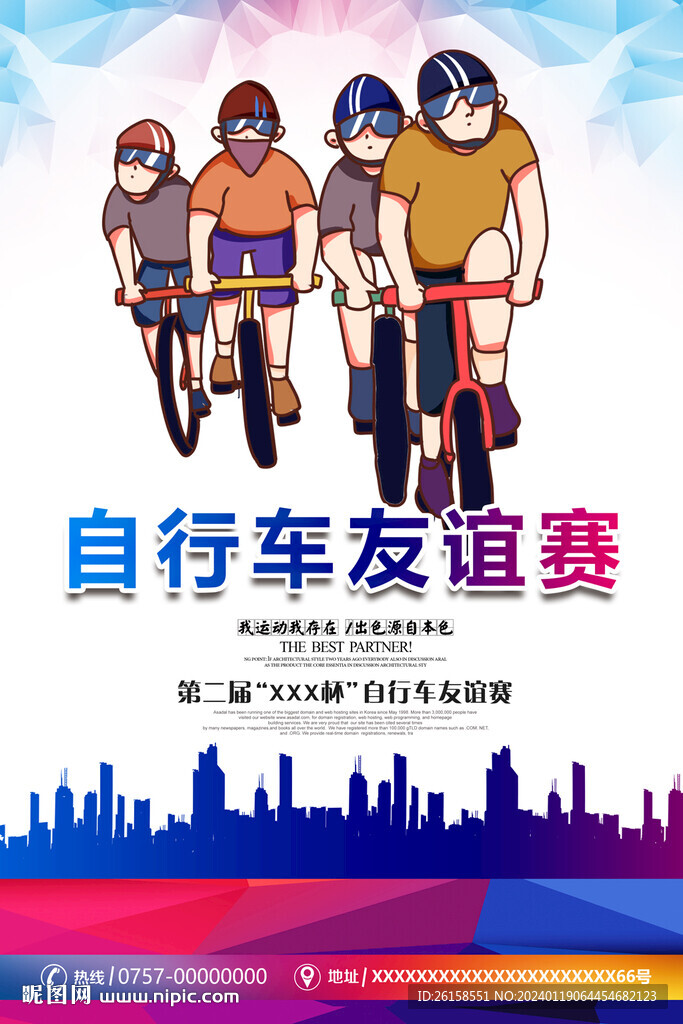 骑行