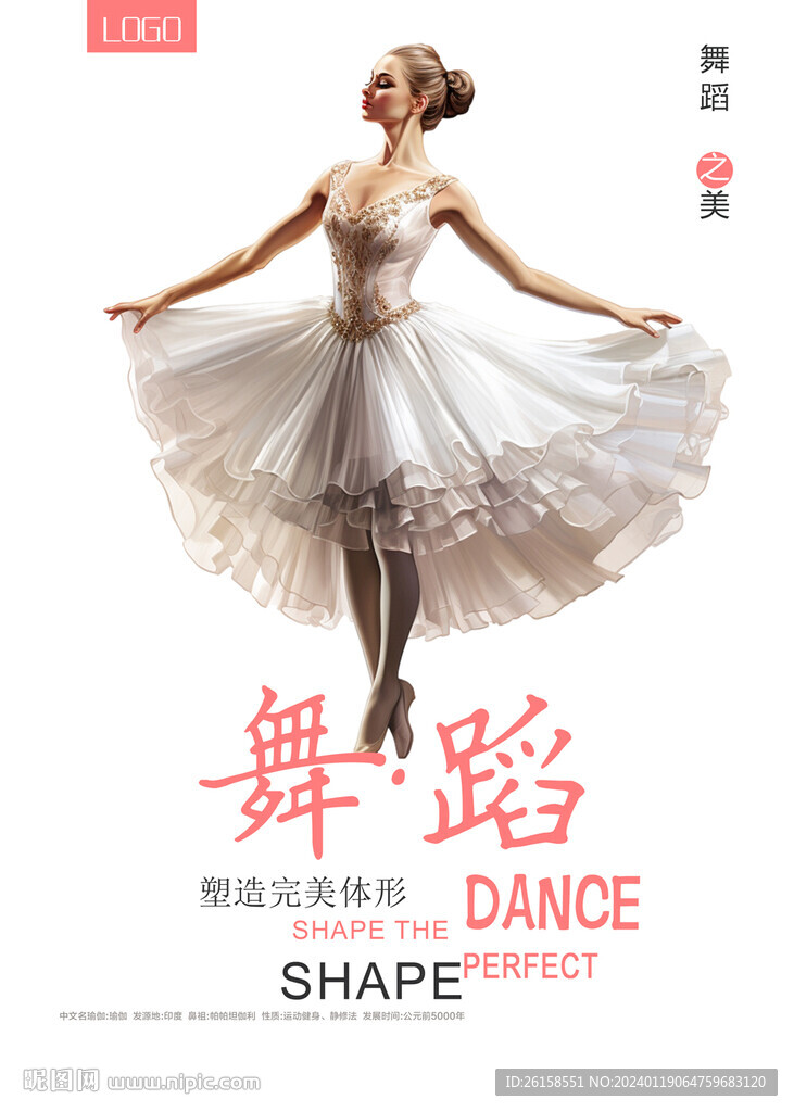 舞蹈