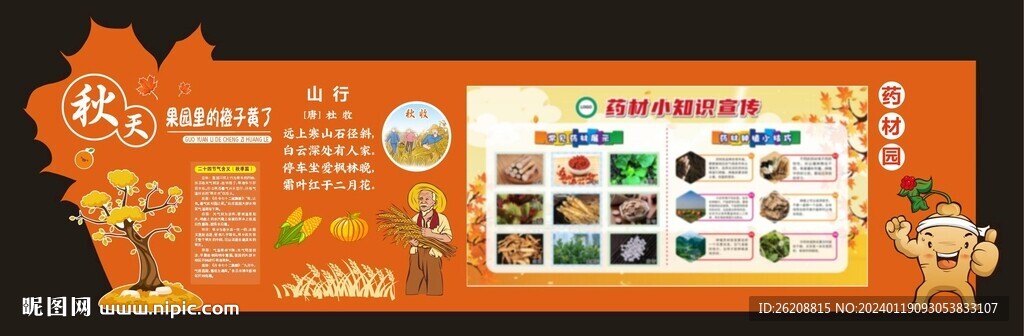 劳动基地 秋景宣传