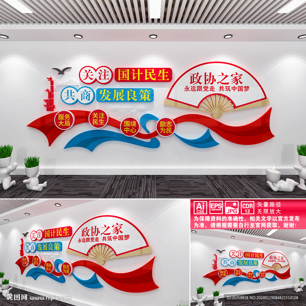 政协之家文化墙