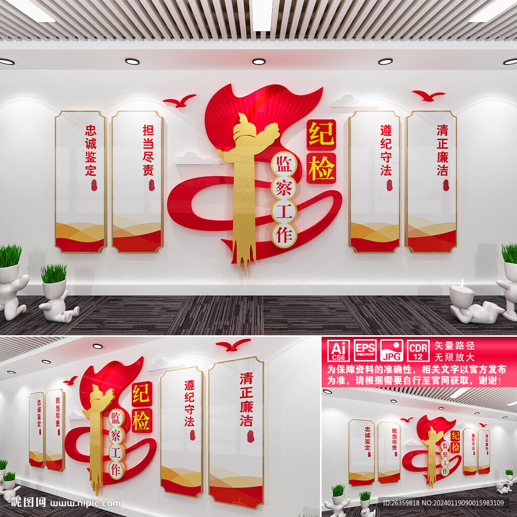 纪检监察工作