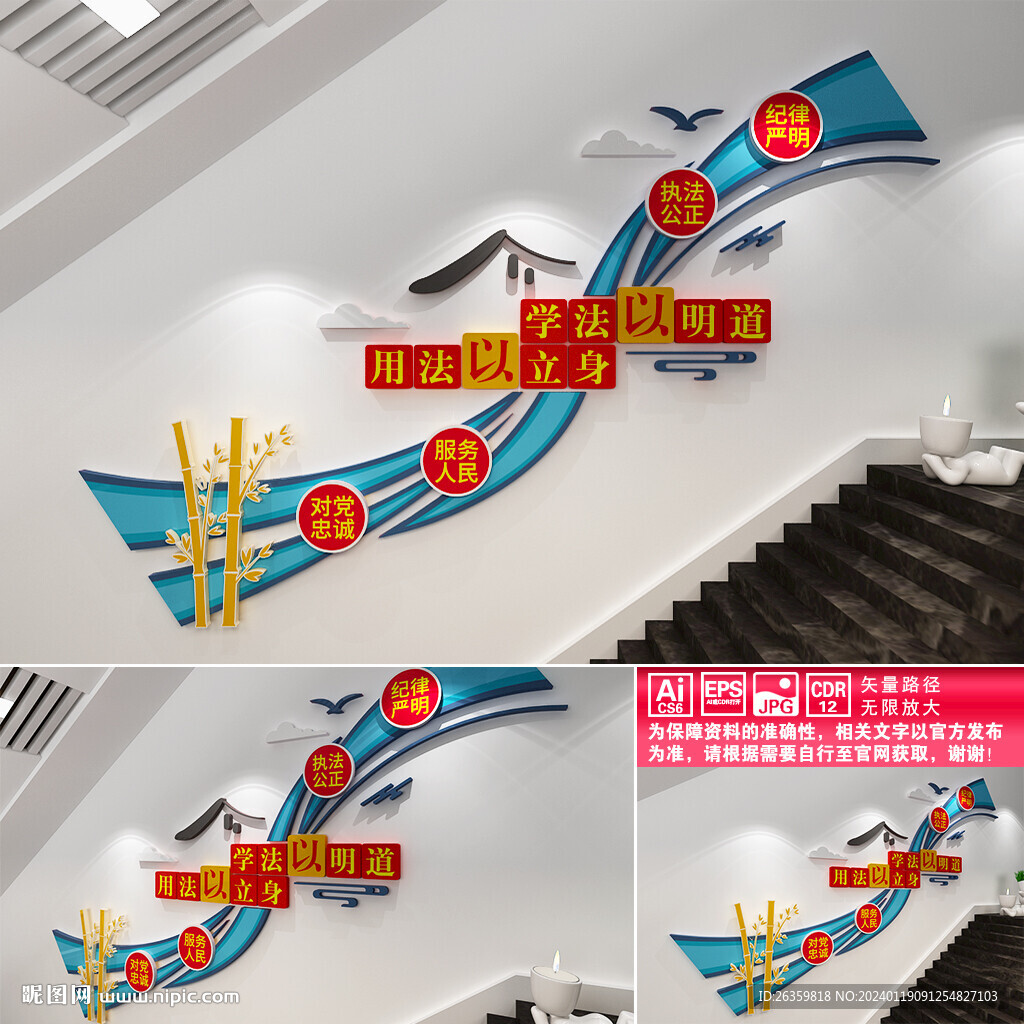 法治楼道文化墙