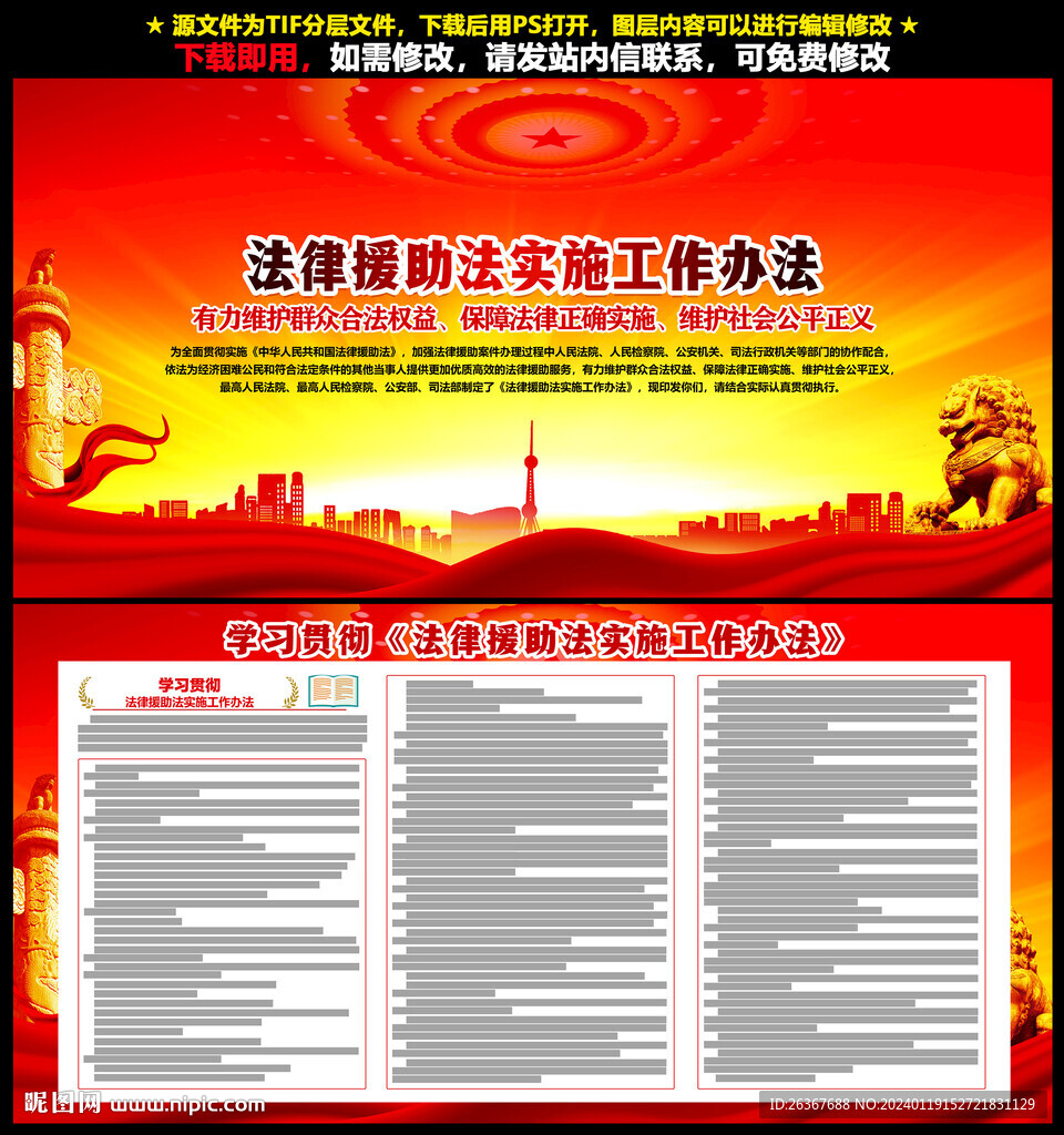 法律援助法实施工作办法